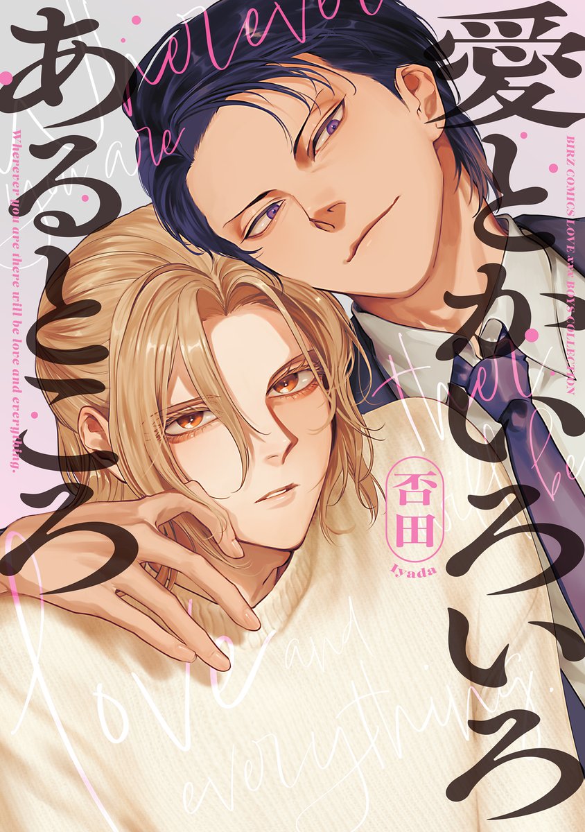 否田◉「愛いろ」5/22発売 (@xpa060) / Posts / X