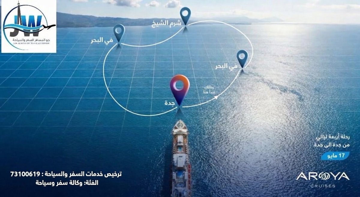 jaw_almosafer's tweet photo. لاتفوّت #الرحلة_البحرية بتجربة لا تنسى🤩🤩
بفاعليات منها الغوص في أعماق البحر​🏊‍♂️
مع أجواء ليالي السمر العربية وزيارة #شرم_الشيخ
احجز رحلتك الآن👇🏻
 920001295📞 https://t.co/xjYBOOvJKg