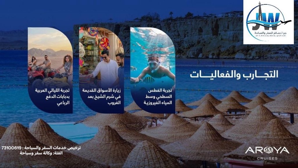 jaw_almosafer's tweet photo. لاتفوّت #الرحلة_البحرية بتجربة لا تنسى🤩🤩
بفاعليات منها الغوص في أعماق البحر​🏊‍♂️
مع أجواء ليالي السمر العربية وزيارة #شرم_الشيخ
احجز رحلتك الآن👇🏻
 920001295📞 https://t.co/xjYBOOvJKg
