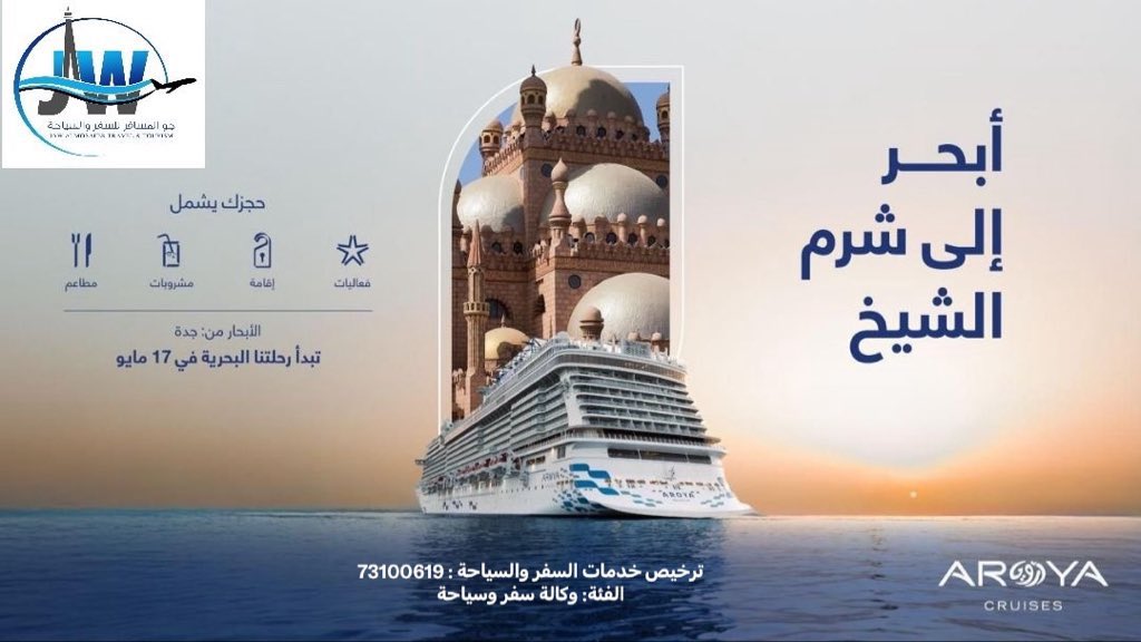 jaw_almosafer's tweet photo. لاتفوّت #الرحلة_البحرية بتجربة لا تنسى🤩🤩
بفاعليات منها الغوص في أعماق البحر​🏊‍♂️
مع أجواء ليالي السمر العربية وزيارة #شرم_الشيخ
احجز رحلتك الآن👇🏻
 920001295📞 https://t.co/xjYBOOvJKg