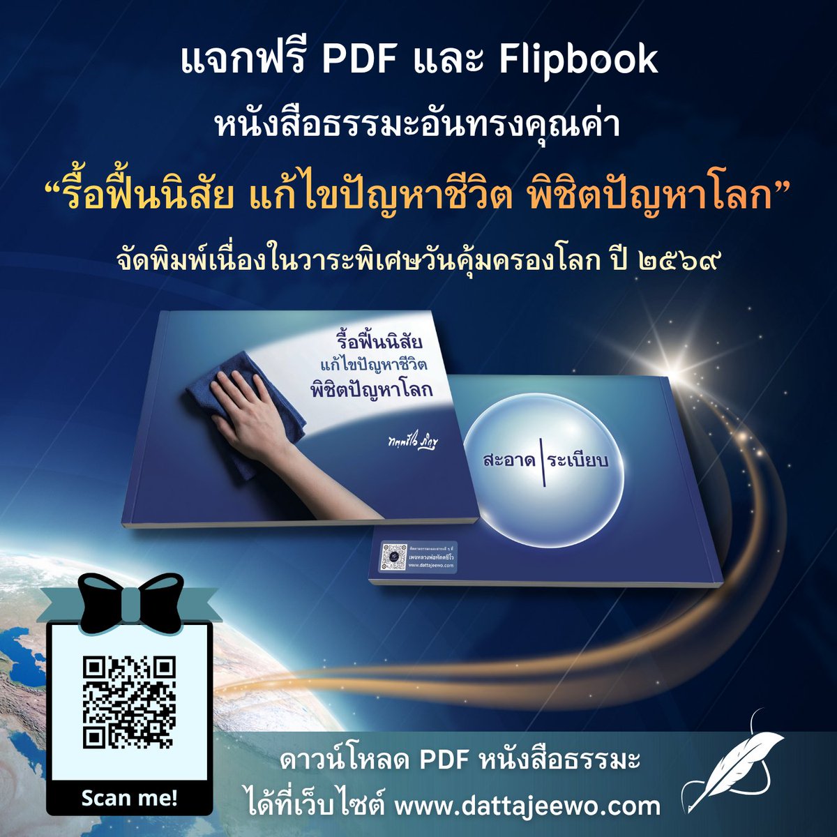หลวงพ่อทัตตชีโว tweet media