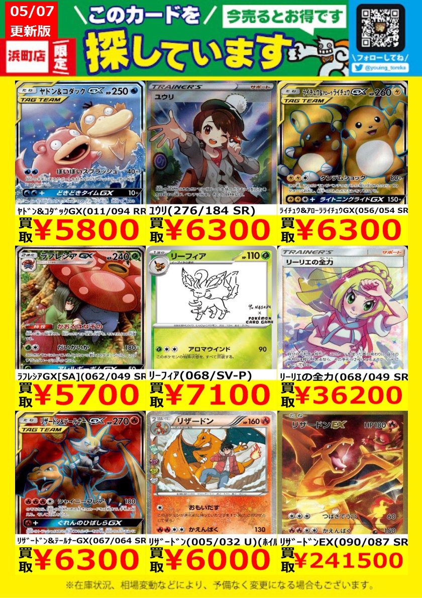 WANTED！】 トレカ高価買取情報！ このチャンスお見逃しなく