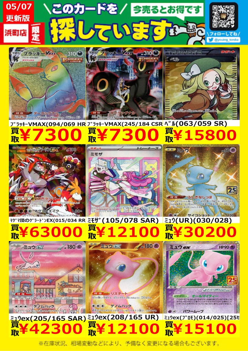 WANTED！】 トレカ高価買取情報！ このチャンスお見逃しなく