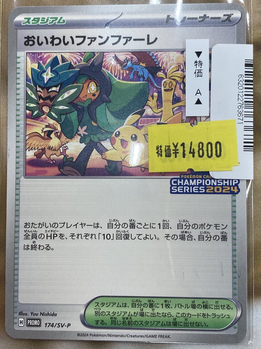 おいわいファファーレン 2024年版 傷あり🉐1️⃣4️⃣,8️⃣0️⃣0️⃣