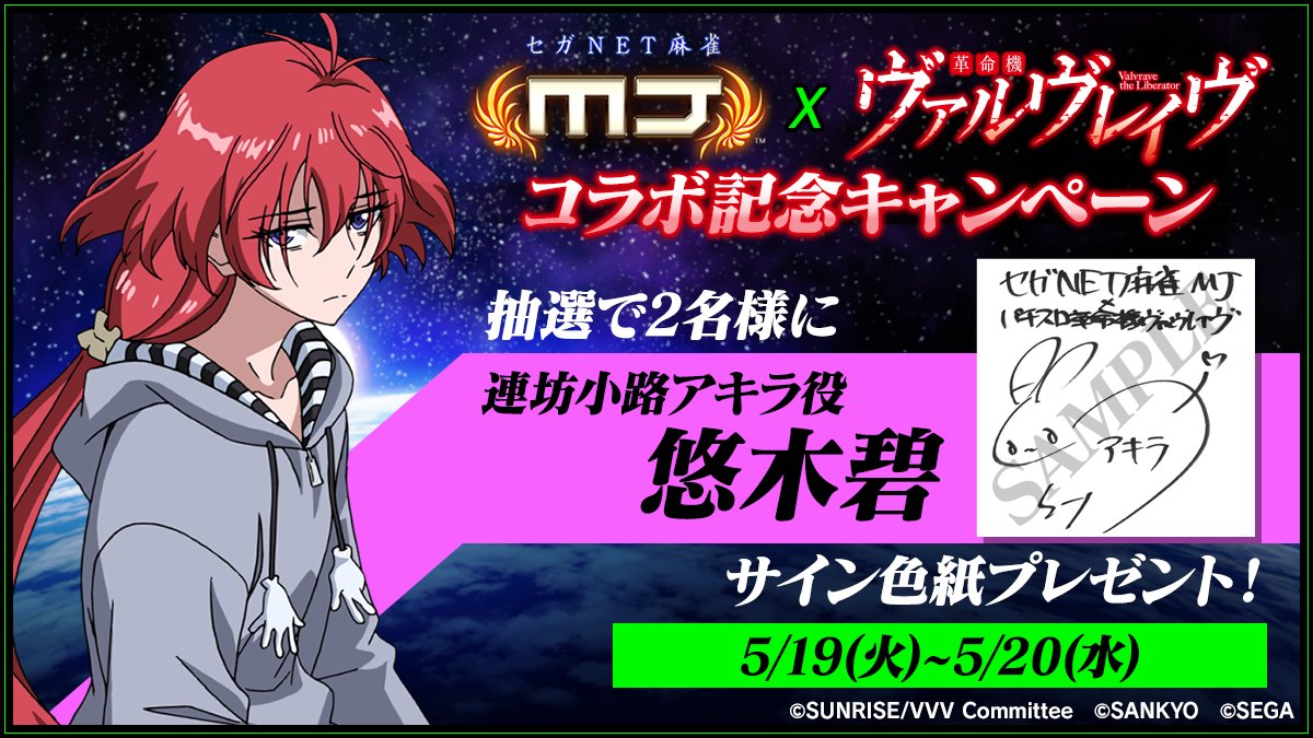 【公式】セガNET麻雀MJ（モバイル版＆PC版） tweet media