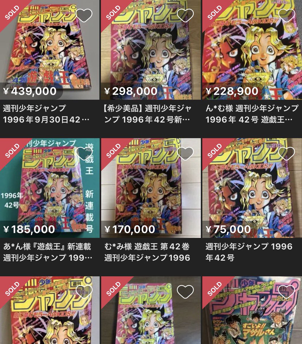 え、遊戯王の初連載って こんな値段で売れてるんや… 週刊少年ジャンプ