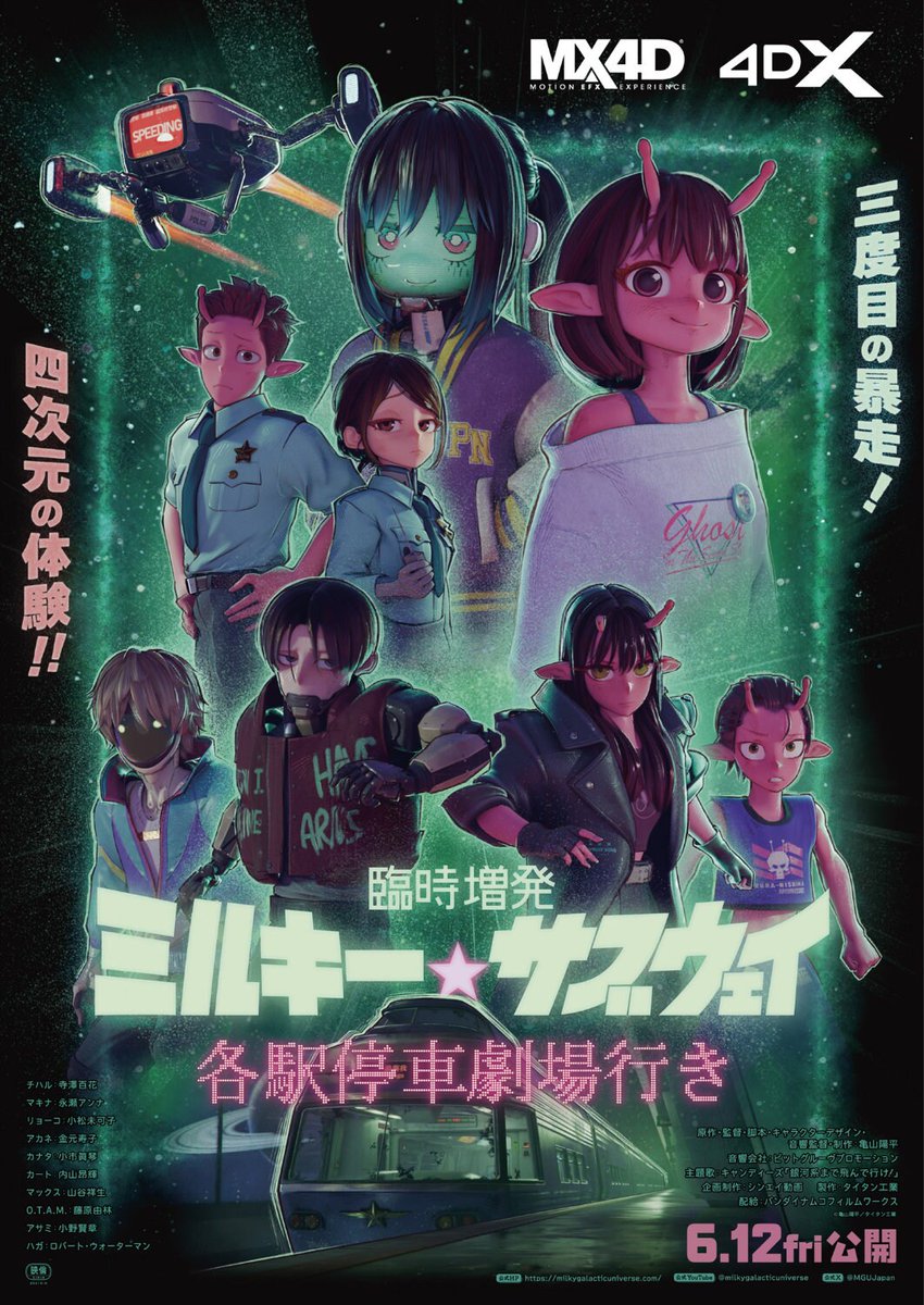 ミルキーサブウェイ 
