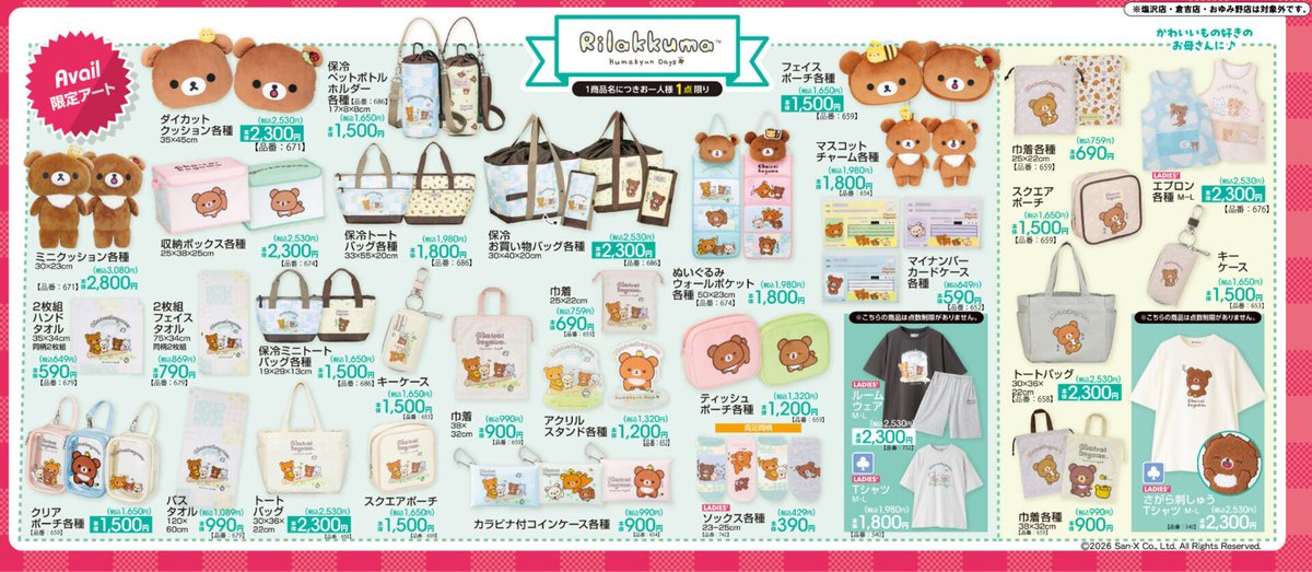 rilakkuma_gyr's tweet photo. 『アベイル』にて5/9(土)～ チャイロイコグマ10周年記念コラボグッズが発売✨
アベイル限定アートを含むクッションやポーチ、バッグ、タオルなどのファッション・雑貨アイテムからアパレルまで、全28アイテムが展開♪
ぜひチェックしてください🐻
https://t.co/Wu6Z8xseeC https://t.co/o5u18MAUwB