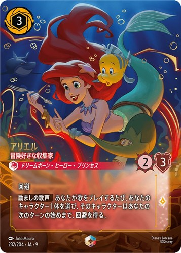 アリエル エンチャンテッド　トレーディングカード 即日発送可能‼️】 アリエル エンチャンテッド - メルカリ