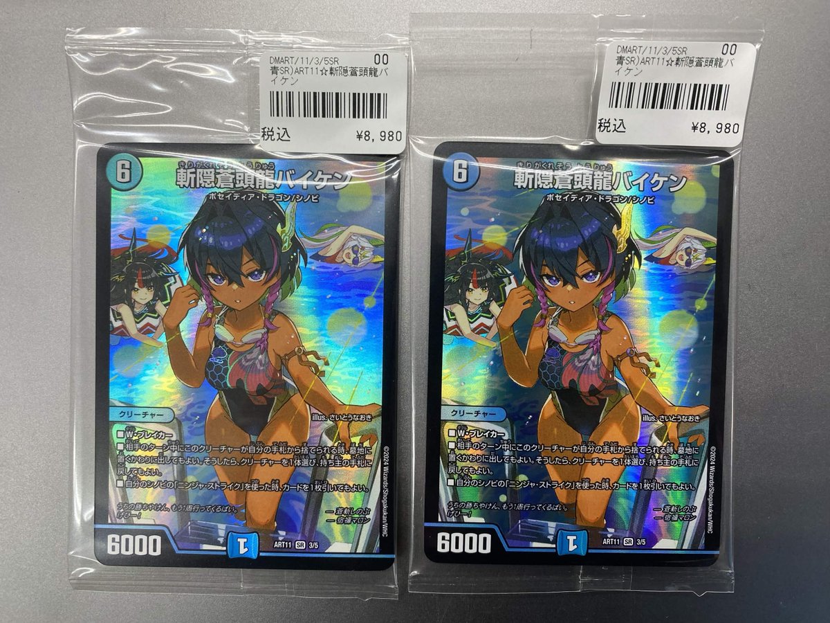 193名駅店 デュエマ 入荷情報】 バイケン 神アート 未開封 入荷しま