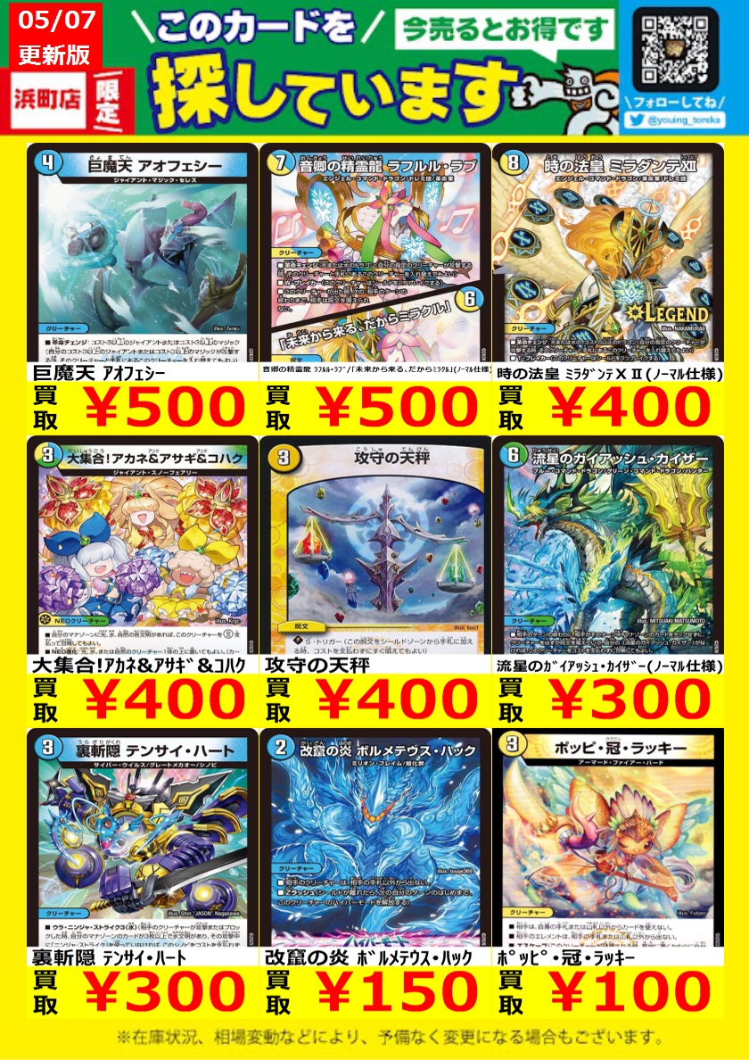 WANTED！】 トレカ高価買取情報！ このチャンスお見逃しなく