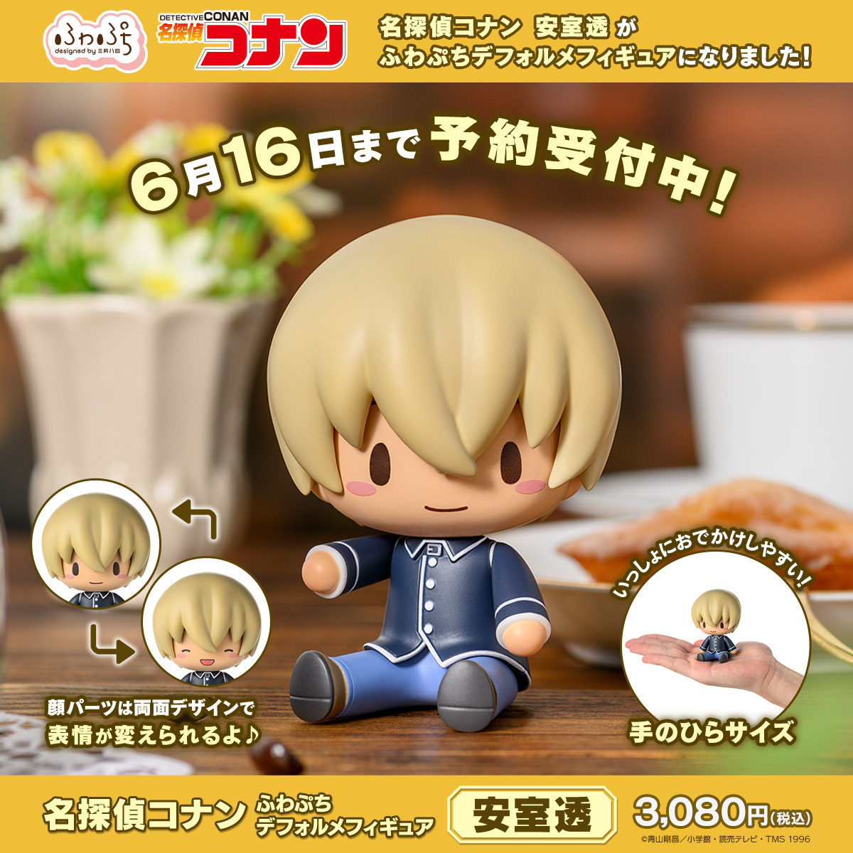 S_FIRE_OFFICIAL's tweet photo. ＼ 📣ふわぷち 新作情報 ／
名探偵コナン　ふわぷち　デフォルメフィギュア　安室透・怪盗キッド✨
本日より、S-FIRE公式サイトなどでも予約開始！

🛒予約する
https://t.co/GB43Y0GmJd

#ふわぷち #安室透 #怪盗キッド https://t.co/FiO4OpycuQ