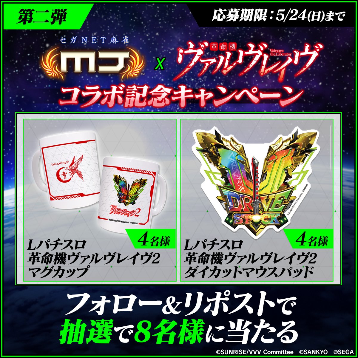 【公式】セガNET麻雀MJ(モバイル版&PC版) tweet media