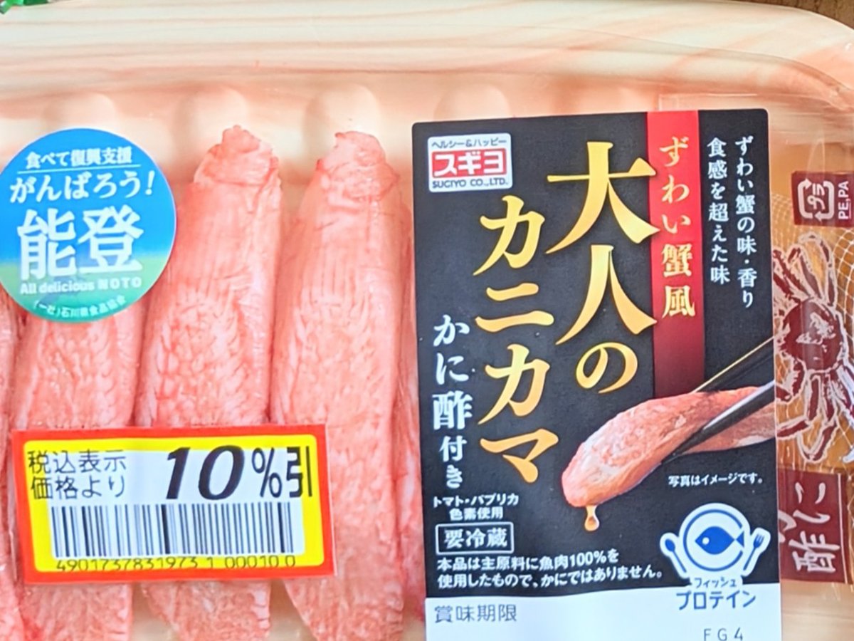 昭和47年のページに カニカマの元祖 スギヨの「かにあし」発売！ 写真