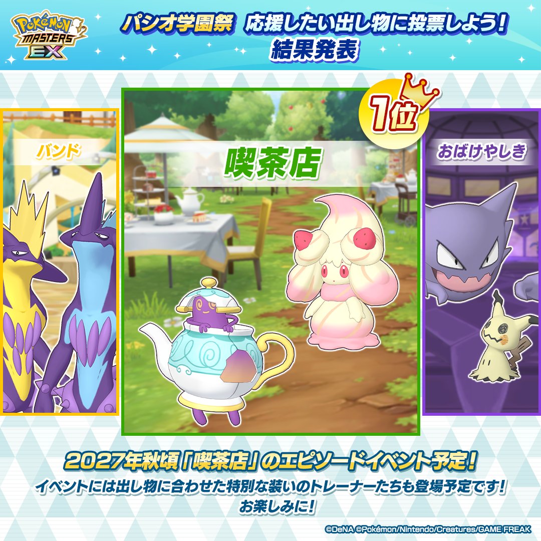 【公式】ポケマスEXだいすきクラブ tweet media