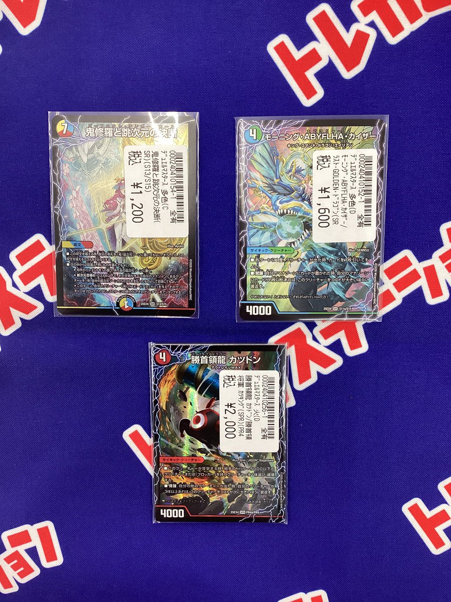 【買取情報】
#デュエマ

画像カード、買い取らせていただきました‼️
ぜひお越しくださいませ♪

#トレカステーション佐鳴台店