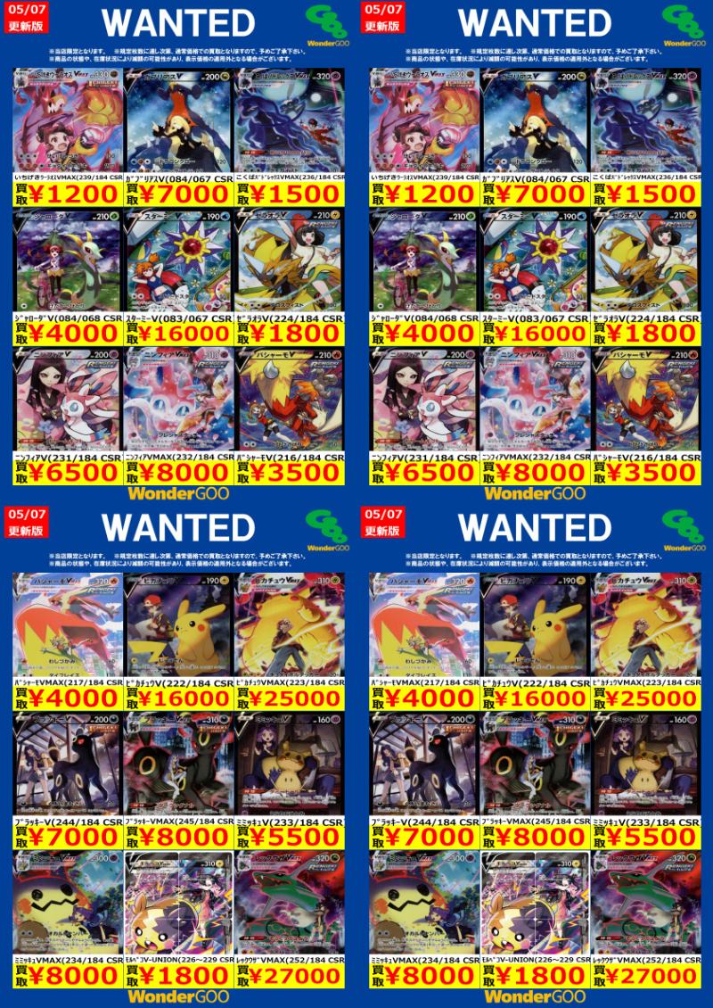 ポケモンカードWANTED エクストラ CHR CSR ☆御来店お待ちしております