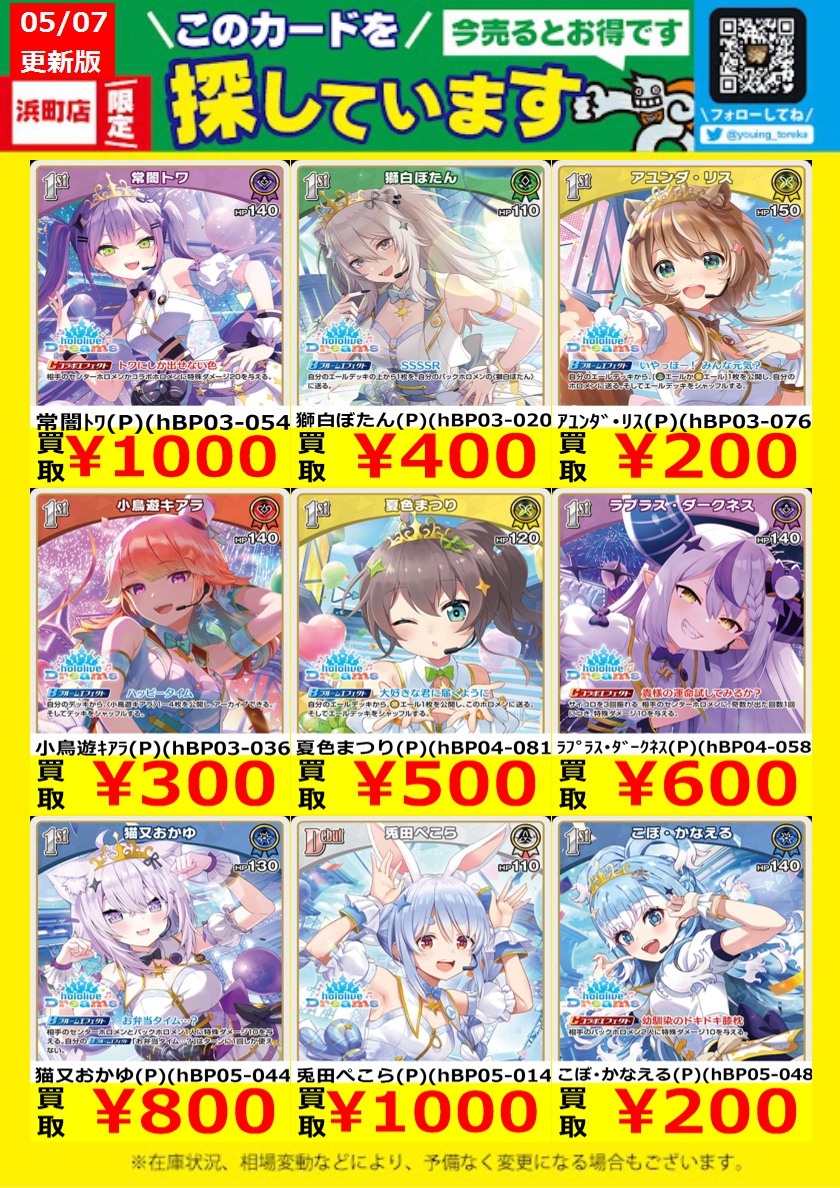 WANTED！】 トレカ高価買取情報！ このチャンスお見逃しなく