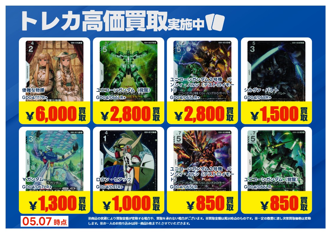 🔥高価買取更新②🔥 #ガンダムカードゲーム #PhantomAria 超強化買取