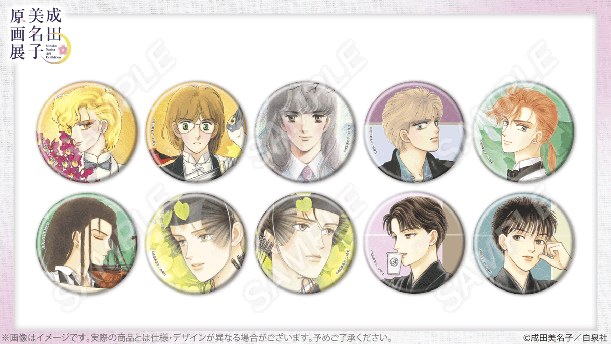 🌸#成田美名子原画展 グッズ紹介 缶バッジ BOX2 『#エイリアン通り