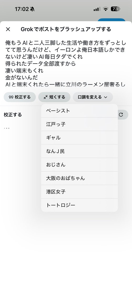 Grokのポストブラッシュアップ機能に「なんJ民」モードなんてものがあったんだが…
イーロンどういうことか説明しろ