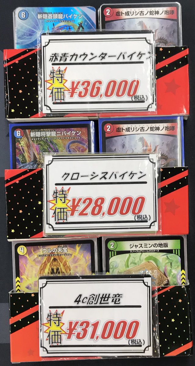 デュエルマスターズ 販売情報】 画像のデッキショーケースにて販売中