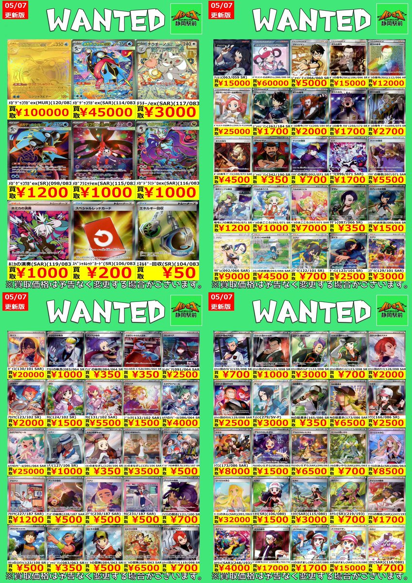 WANTED情報】＃ポケカ ✨✨#ポケカ 高価買取表✨✨ スタンポケモン
