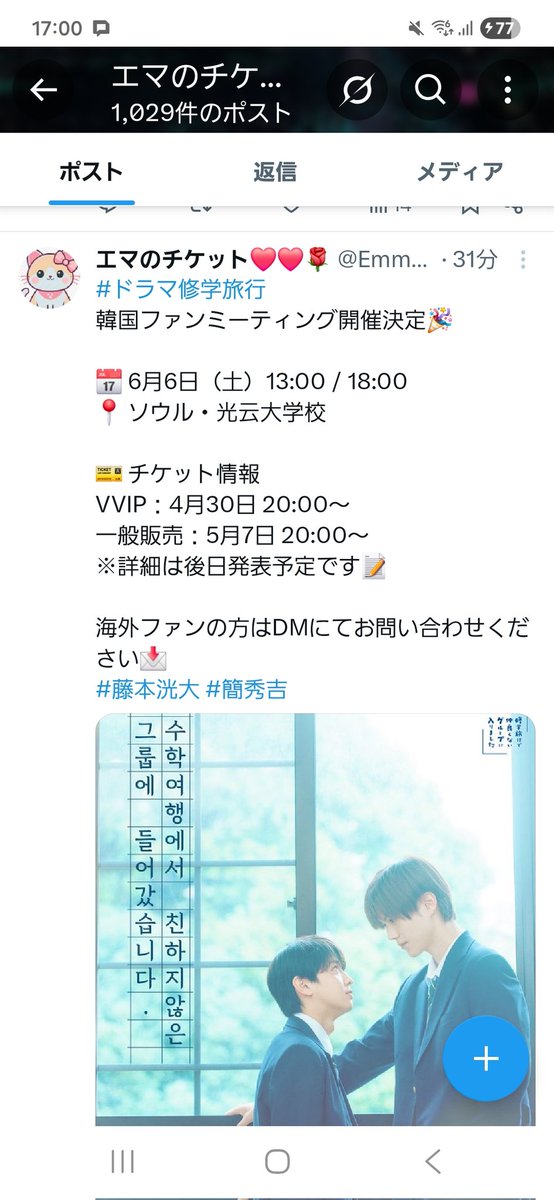 HOPEMIN_WORLD's tweet photo. この方と取引したことある方教えてほしいことあります🙇🙏

ドラマ修学旅行のVVIPチケット依頼して、チケット取れましたってチャットなしで報告だけ来たんだけど、私名義じゃなくて代行名義でとったから名義変更しますって言われて、名義変更手数料4万発生しますって追加請求されて。。 https://t.co/HHr6nhID4D