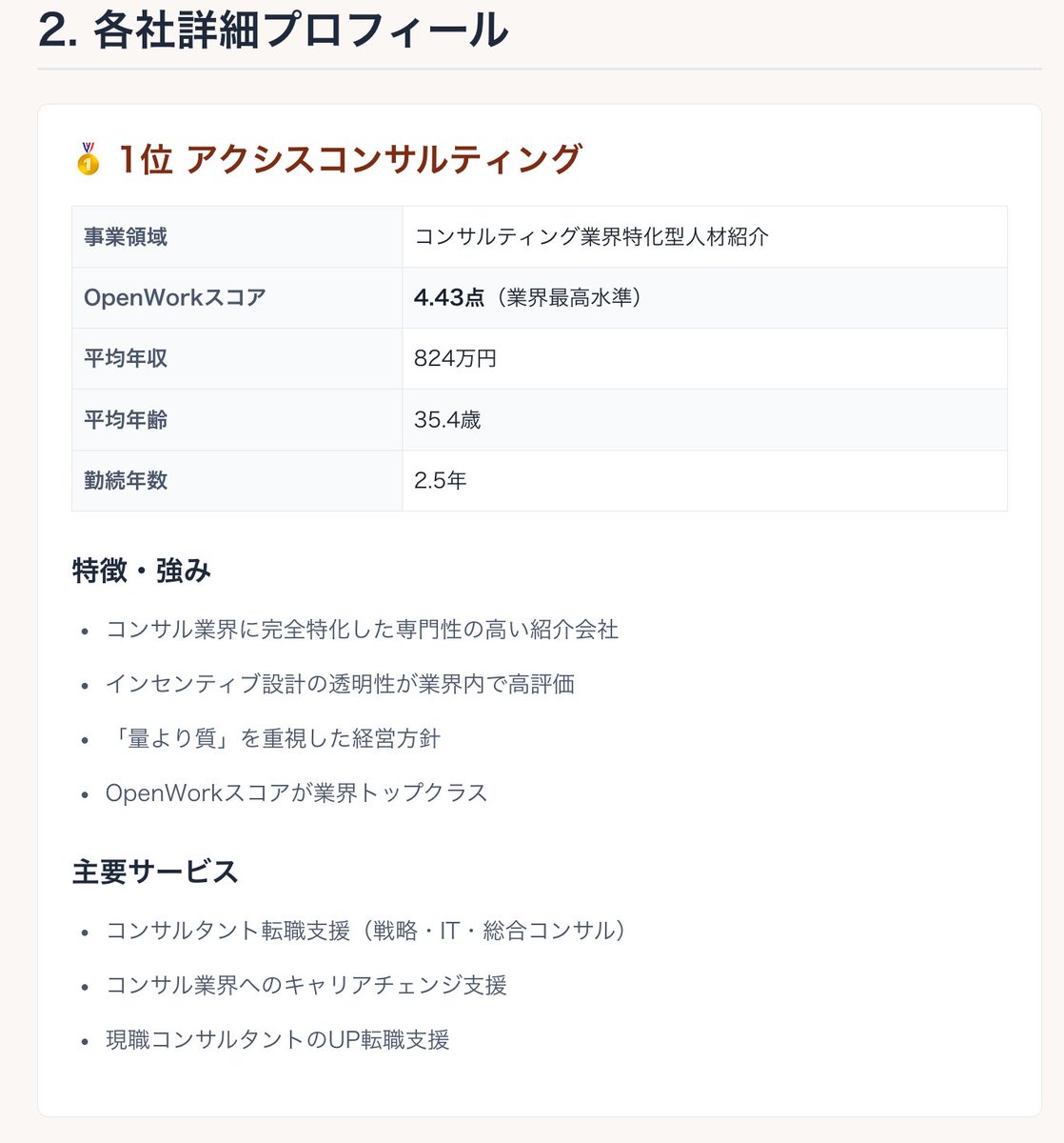 GBaseHub's tweet photo. 【人材業界のホワイト企業ランキング2026を公開】

OpenWorkスコア・年収・ワークライフバランスを徹底分析した結果です。

TOP3を発表：
🥇 1位：アクシスコンサルティング（OpenWork 4.43点）
🥈 2位：クイック（OpenWork 4.40点）
🥉 3位：JACリクルートメント（平均年収815万円）

注目データ：
・最高年収：リクルートHD 1,145万円
・最少残業：ビズリーチ 月7時間
・最多休日：マイナビ 年127日

目的別のおすすめ企業も紹介中！