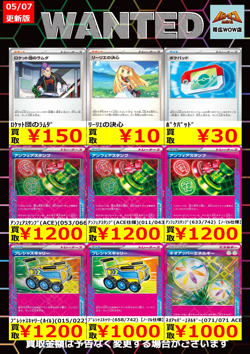 ポケモンカード 枚数限定買取情報】 ☆WANTED更新しました☆ ※美品に
