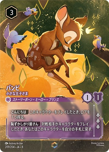 ロルカナ　バンビ　エンチャンテッド エンチャンテッド◇バンビ 小さな王子さま 入荷しました！🦌 ＃ロルカナ