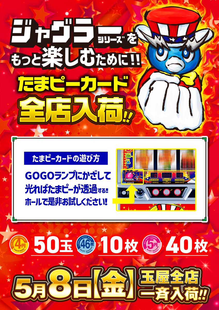 明日5月8日(金) たまピーカード 全店入荷 朝10時OPEN！！ ご来店お待ち