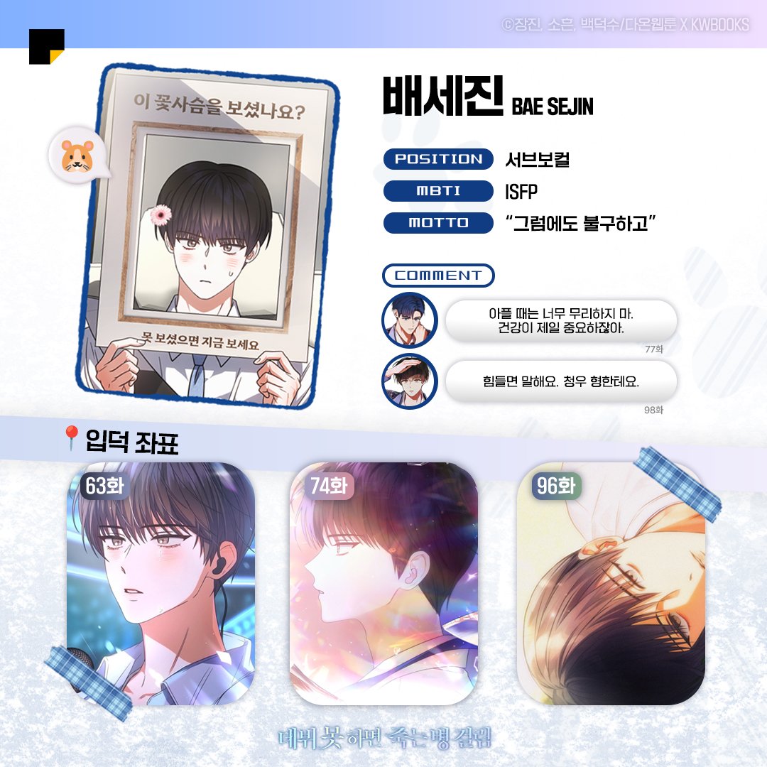 카카페 1군 아이돌 #TeSTAR
[입덕 가이드] 도착 °. ♡ .°

👀 성격이 한눈에 보이는 프로필부터
💬 테스타 멤버가 들려주는 한마디
📍 #데못죽 웹툰으로 보는 멤버별 입덕 좌표까지!

@ 같이 테스타 입덕하고
공방 뛸 친구 태그 ( ⸝⸝˘͈ ᵕ˘)(˘͈ᵕ ˘͈♡)

입덕 좌표 바로가기