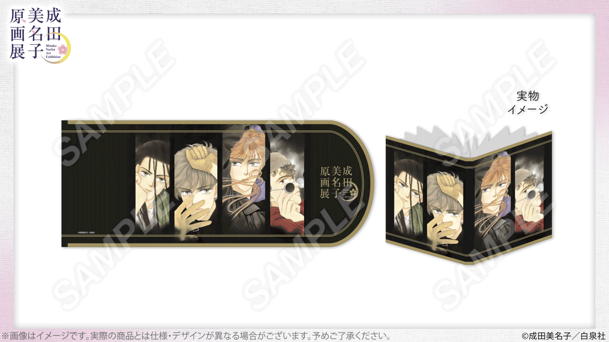 🌸#成田美名子原画展 グッズ紹介 『#CIPHER』ブックカバー。手帳などに