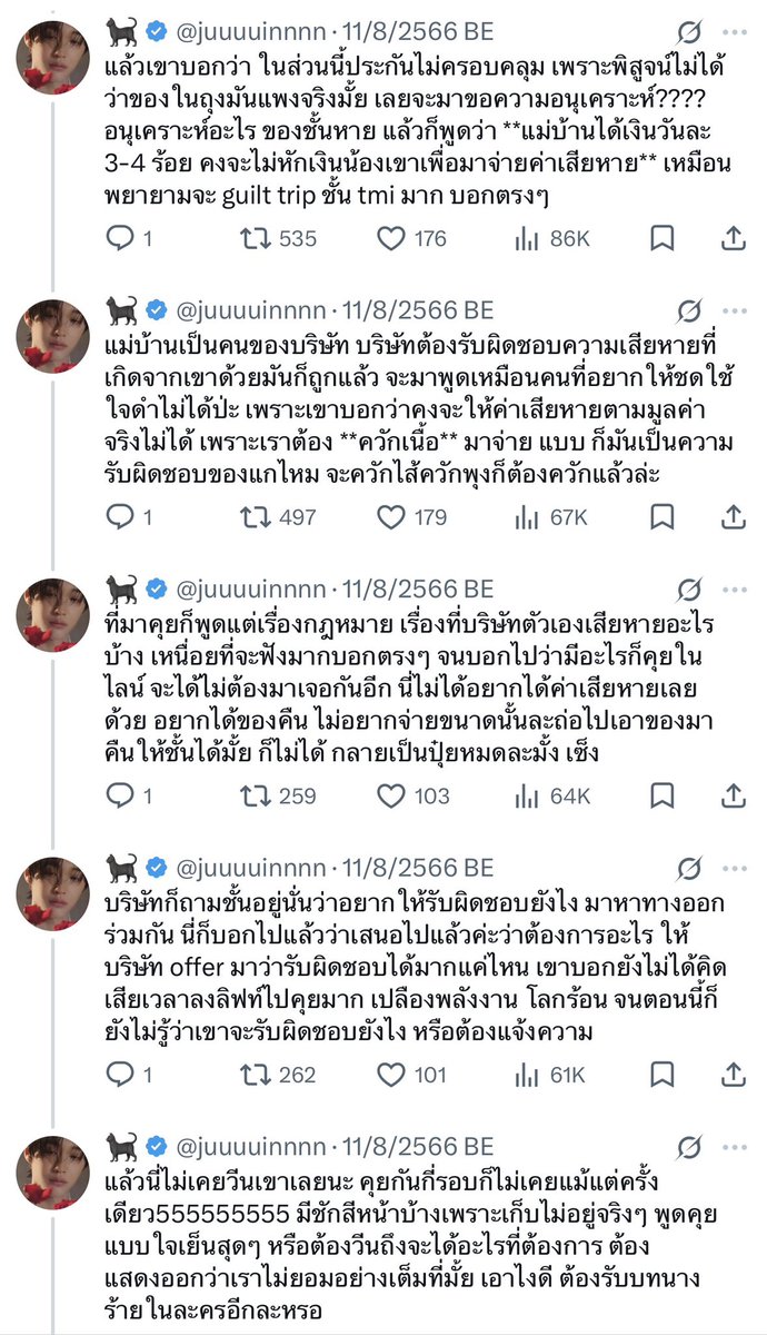 โคตรเสียสุขภาพจิต สรุปก็ไม่ได้ค่าเสื้อผ้าคืนทั้งหมด แล้วนี่ต้องบินไปตปทแล้วต้องอยู่เป็นเดือนๆ ไม่ว่างตาม เลยบอกคนรับผิดชอบว่าทำงานชุ่ย อิเจ้นั่นของขึ้นโทรกลับมาวีน เลยถือโทรศัพท์ไปยืนด่ากับชีเปิดลำโพงในนิติ สะใจดี ทุกวันนี้ก้ไม่หวังอะไรละ แต่ขอให้ชิบหายกันทั้งบริษัท จริงๆ