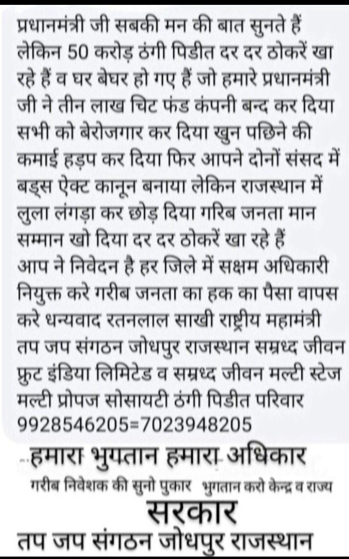 20 से ज्यादा राज्यो मे कमल खिल गया
हर जगह “डबल इंजन सरकार” का दावा भी मजबूत हो गया
लेकिन सवाल वही है
अब बहाना किसका है
#BudsAct2019 लागू करो
ठगी पीड़ितो का भुगतान करो
100करोड़ ठगी पीड़ित है राष्ट्र मे
तपजप के नेतृत्व मे न्याय की आवाज बुलंद कर रहे है <a href="/BJP4India/">BJP</a> न्याय दो 9928546205