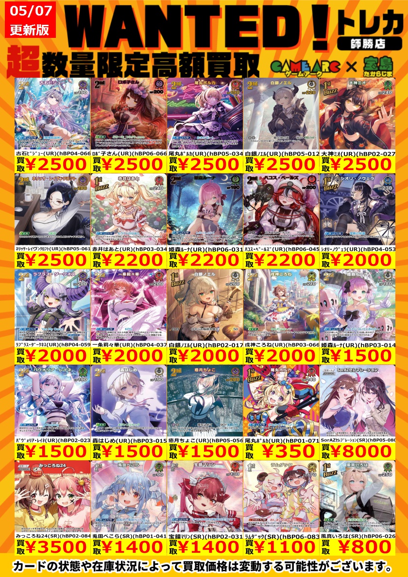 🔥🔥ホロカ買取情報🔥🔥 ✨UR・SR✨ 買取表更新しました😍 沙花叉