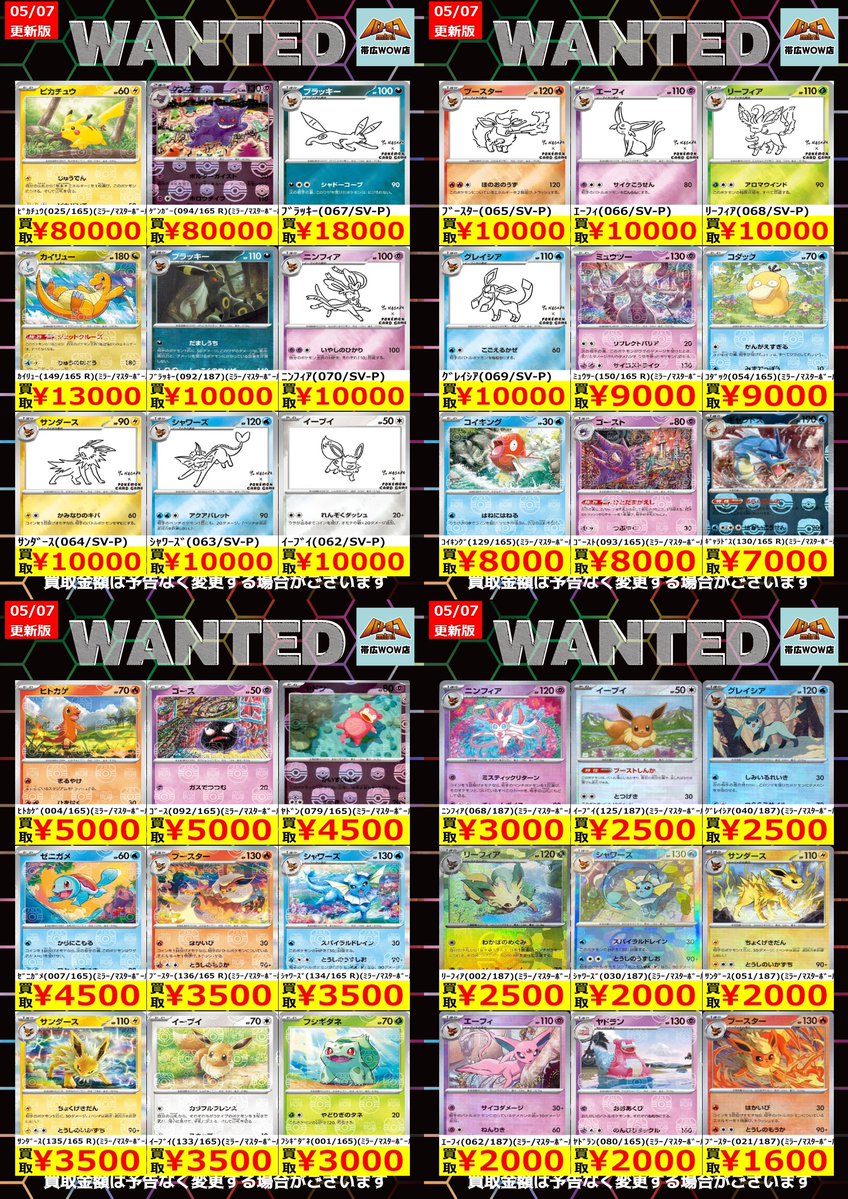 ポケモンカード 枚数限定買取情報】 ☆WANTED更新しました☆ ※美品に