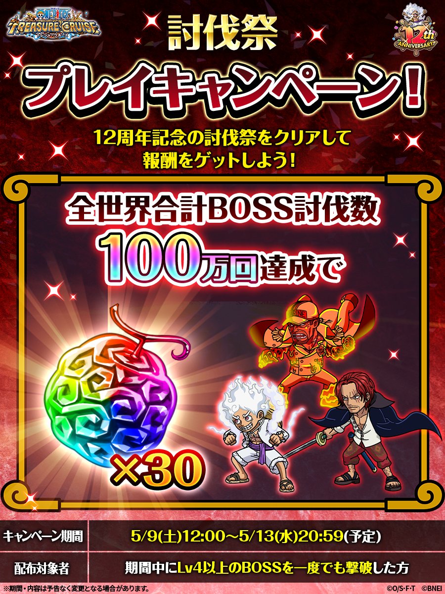 ONE PIECE トレクル【公式】 tweet media