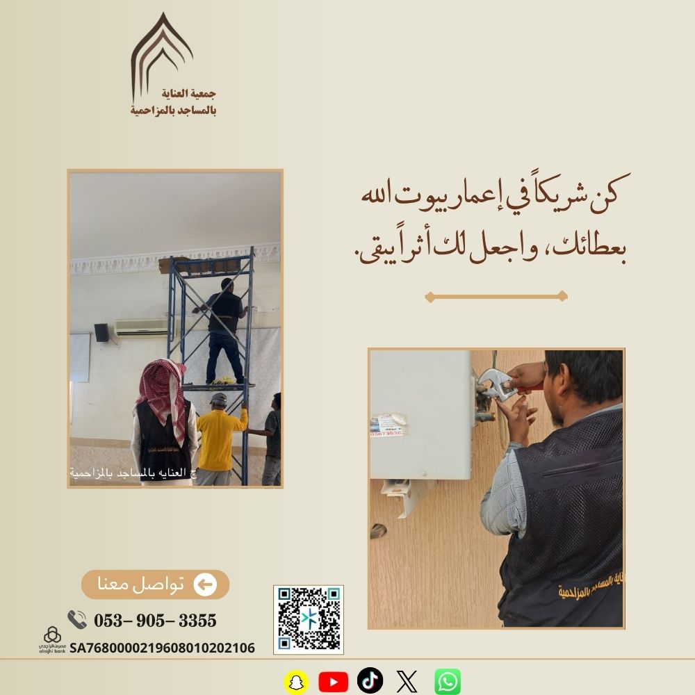 جمعية العناية بالمساجد بالمزاحمية tweet media
