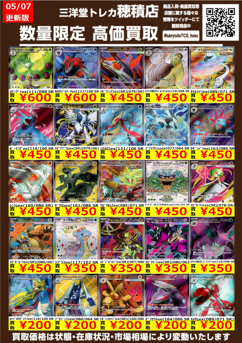 ポケカ ✨高価買取更新しました✨ ドシドシお持ち込みください