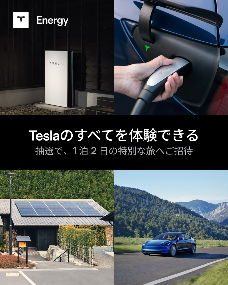 Tesla Japan (@teslajapan) / Highlights / X