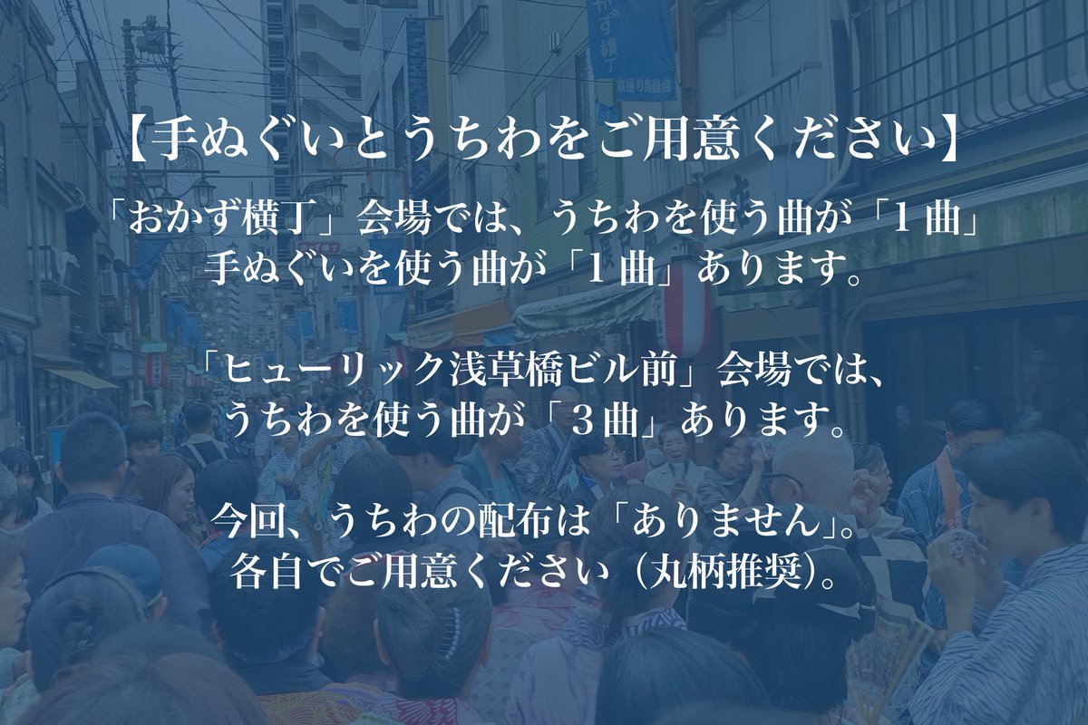 tomohikos's tweet photo. いよいよ今週末開催
マロニエまつり盆踊り大会

開催の可否に関して、当日
5/9土午前9時までに
こちらとA盆C（浅草橋盆踊り倶楽部）の
インスタグラムに掲載します！
https://t.co/SV5TcBwWJJ

当日のお願いと注意事項をまとめました。
怪我や事故のない、楽しい盆踊りになるよう
ご協力お願いします！ https://t.co/qyzzCdcR8B