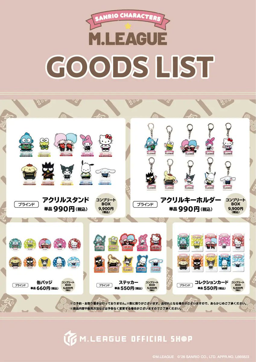 ⚠️コラボ商品【予告】📣🆕／ 麻雀プロリーグ「Mリーグ」×サンリオの