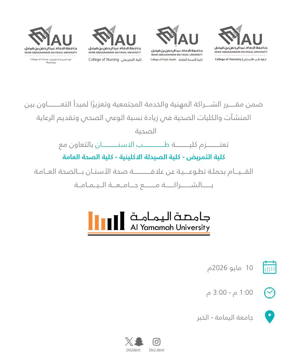 IAUdent's tweet photo. تقيم كلية #طب_الأسنان بـ #جامعة_الإمام_عبدالرحمن_بن_فيصل، وبمشاركة كلية التمريض @Nursing_lAU وكلية الصيدلة الإكلينيكية @IAU_CCP وكلية الصحة العامة @IAU_CPH، ضمن مقرر الشراكة المهنية والخدمة المجتمعية، أركانًا توعوية تفاعلية ضمن حملة #صحتك_في_ابتسامتك، في عددٍ من الجهات المجتمعية، بهدف تعزيز الوعي بأهمية صحة الفم والأسنان وعلاقتها بالصحة العامة.
