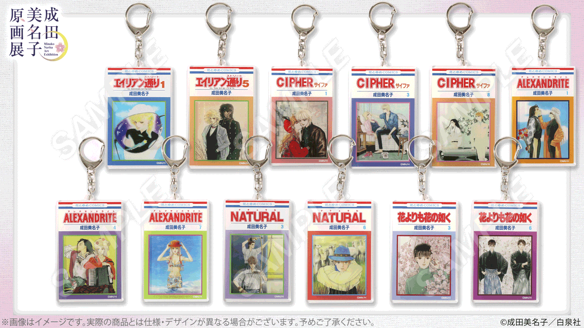 🌸#成田美名子原画展 グッズ紹介 コミックス表紙デザインのアクリル