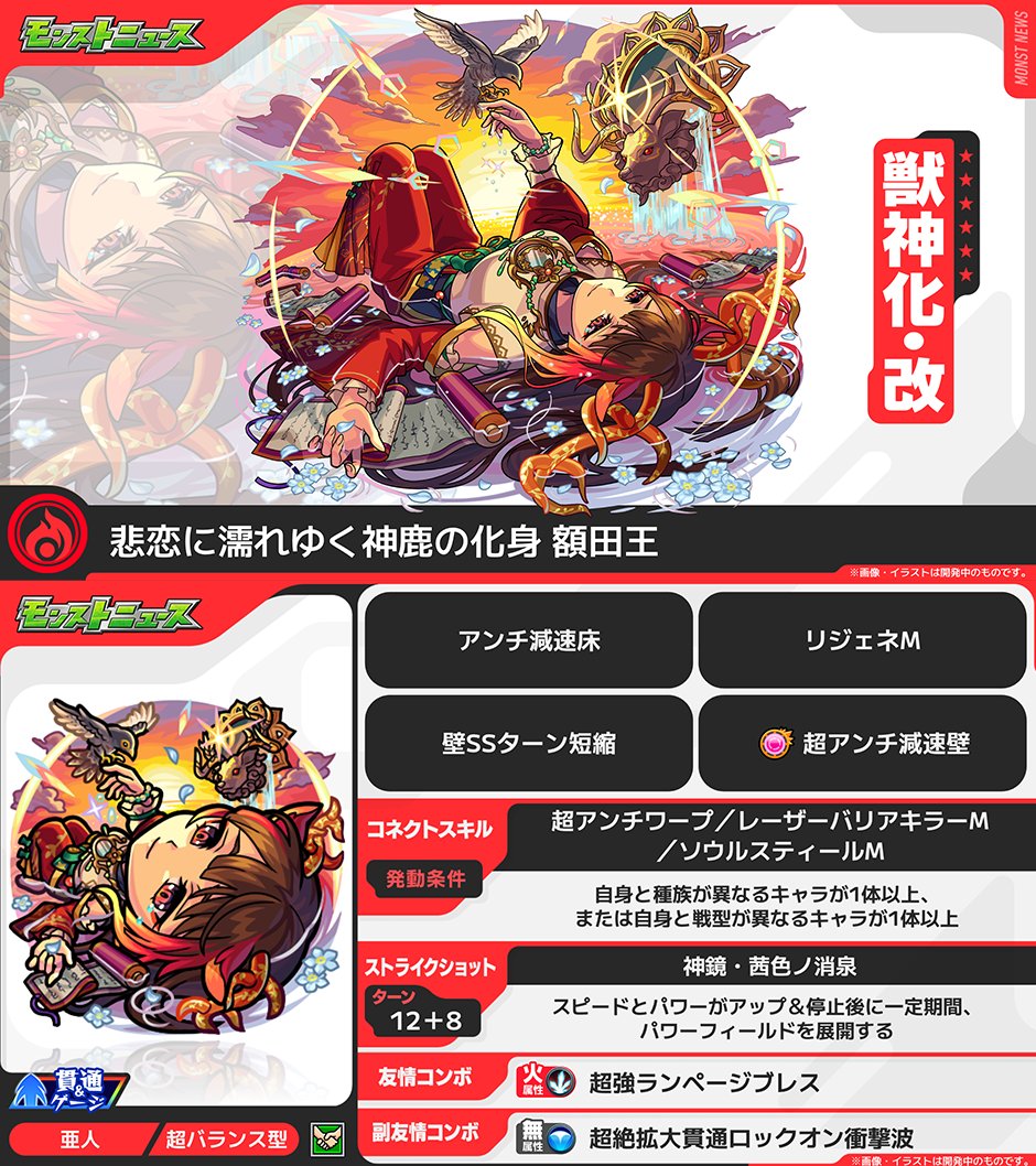 モンスト公式 on X: 