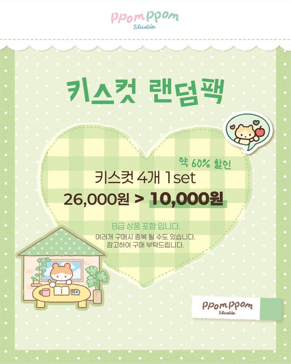 ppomppom_studio's tweet photo. 오프라인에서 못 즐기신 구매자 분들을 위해
키스컷 랜덤팩도 준비해 봤습니다! 

콜라보 메모북도 판매가 가능하여 같이 추가 했으니
많은 관심 부탁드려요 (❛ε ❛)♫♪ https://t.co/G1QWLJNCOH