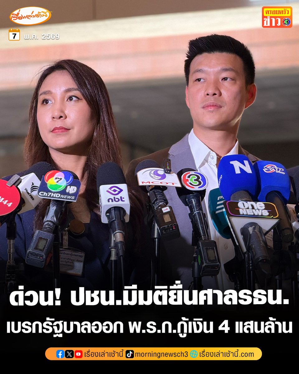 เรื่องเล่าเช้านี้ tweet media