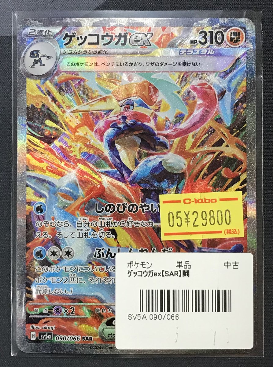 ポケカ 販売情報】 ✨ゲッコウガex✨ 入荷しました✨✨ 状態確認はお